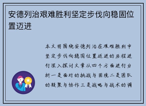 安德列治艰难胜利坚定步伐向稳固位置迈进