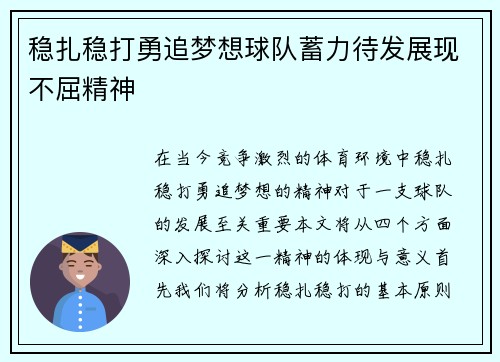 稳扎稳打勇追梦想球队蓄力待发展现不屈精神