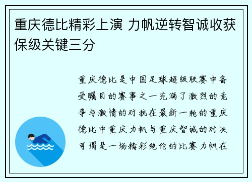 重庆德比精彩上演 力帆逆转智诚收获保级关键三分