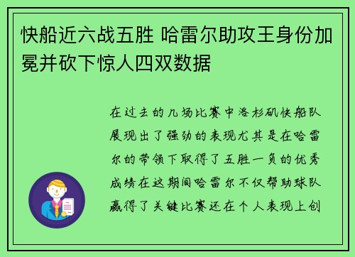 快船近六战五胜 哈雷尔助攻王身份加冕并砍下惊人四双数据