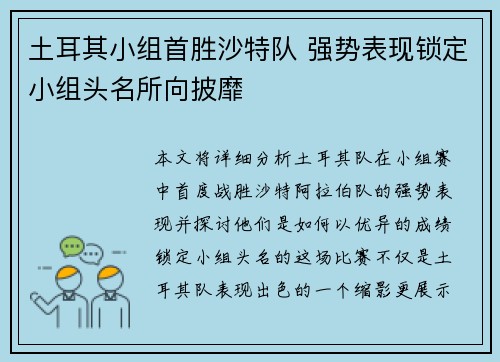 土耳其小组首胜沙特队 强势表现锁定小组头名所向披靡