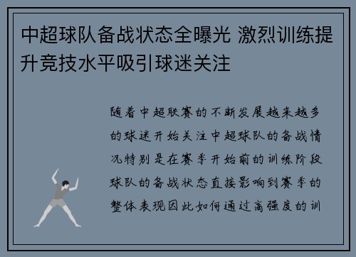 中超球队备战状态全曝光 激烈训练提升竞技水平吸引球迷关注