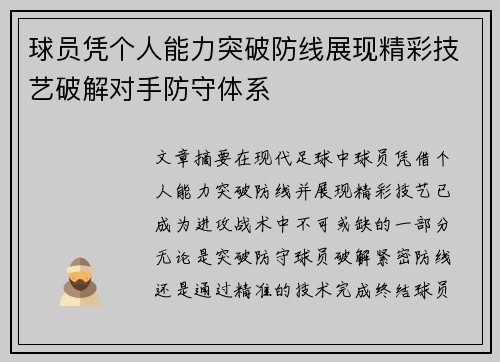 球员凭个人能力突破防线展现精彩技艺破解对手防守体系