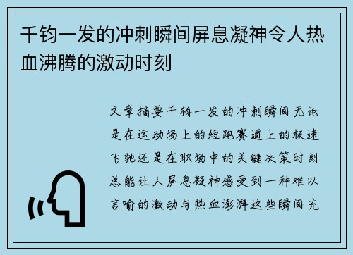 千钧一发的冲刺瞬间屏息凝神令人热血沸腾的激动时刻