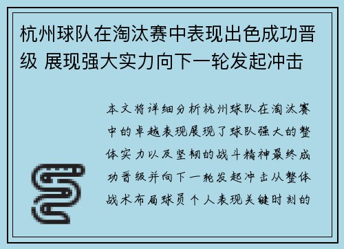 杭州球队在淘汰赛中表现出色成功晋级 展现强大实力向下一轮发起冲击