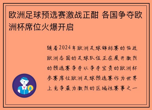 欧洲足球预选赛激战正酣 各国争夺欧洲杯席位火爆开启