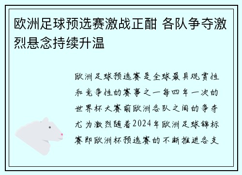 欧洲足球预选赛激战正酣 各队争夺激烈悬念持续升温