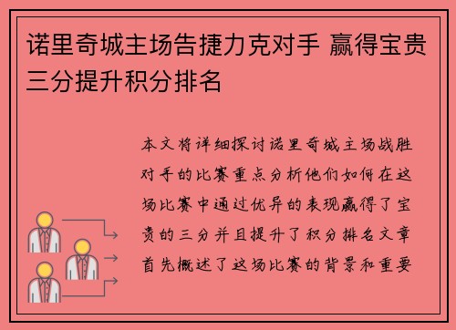 诺里奇城主场告捷力克对手 赢得宝贵三分提升积分排名