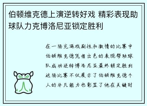 伯顿维克德上演逆转好戏 精彩表现助球队力克博洛尼亚锁定胜利