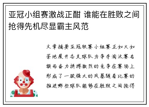 亚冠小组赛激战正酣 谁能在胜败之间抢得先机尽显霸主风范