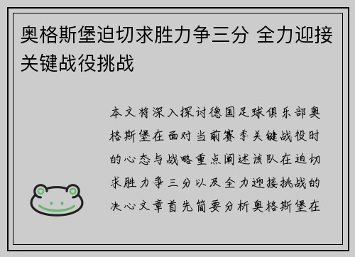 奥格斯堡迫切求胜力争三分 全力迎接关键战役挑战