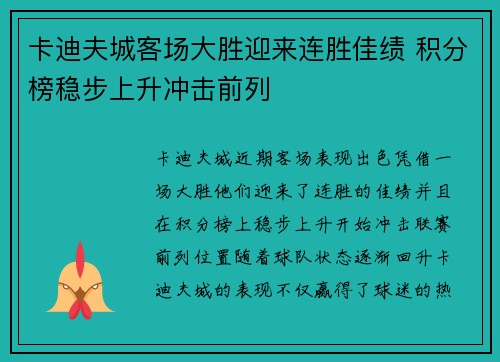 卡迪夫城客场大胜迎来连胜佳绩 积分榜稳步上升冲击前列