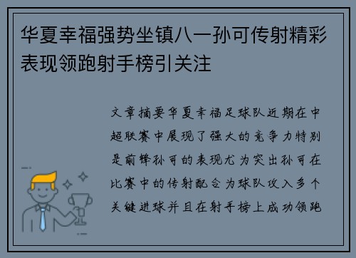 华夏幸福强势坐镇八一孙可传射精彩表现领跑射手榜引关注