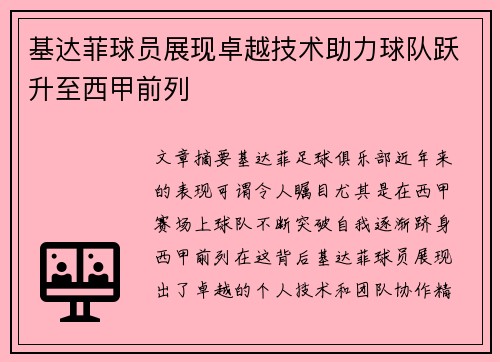 基达菲球员展现卓越技术助力球队跃升至西甲前列