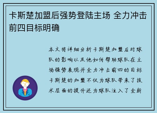 卡斯楚加盟后强势登陆主场 全力冲击前四目标明确