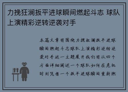 力挽狂澜扳平进球瞬间燃起斗志 球队上演精彩逆转逆袭对手