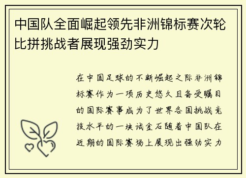 中国队全面崛起领先非洲锦标赛次轮比拼挑战者展现强劲实力