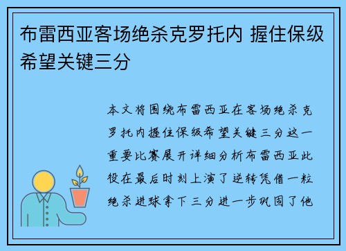 布雷西亚客场绝杀克罗托内 握住保级希望关键三分