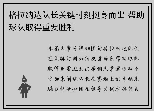 格拉纳达队长关键时刻挺身而出 帮助球队取得重要胜利