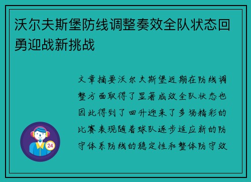 沃尔夫斯堡防线调整奏效全队状态回勇迎战新挑战