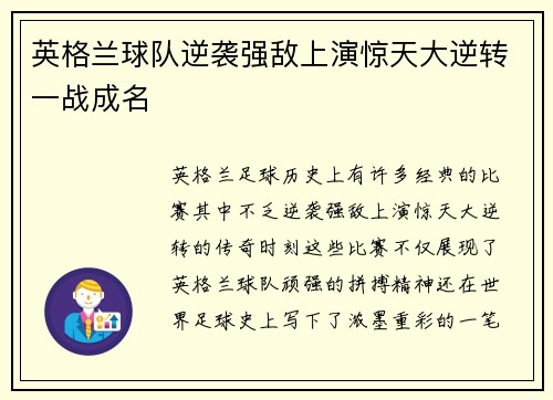 英格兰球队逆袭强敌上演惊天大逆转一战成名