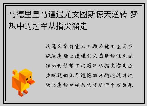 马德里皇马遭遇尤文图斯惊天逆转 梦想中的冠军从指尖溜走