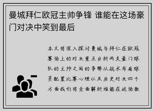 曼城拜仁欧冠主帅争锋 谁能在这场豪门对决中笑到最后