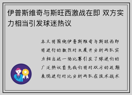 伊普斯维奇与斯旺西激战在即 双方实力相当引发球迷热议